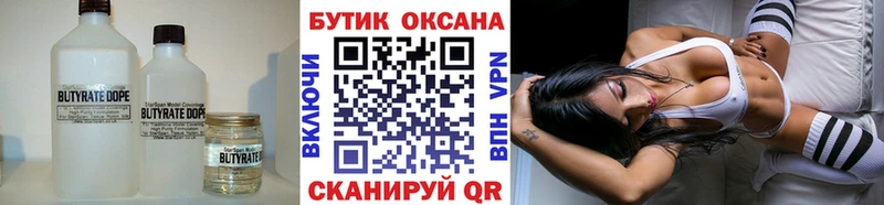 Бутират оксибутират  Калининград 